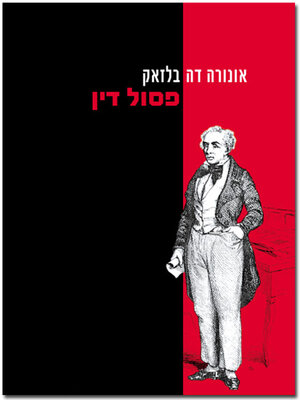 cover image of פסול דין